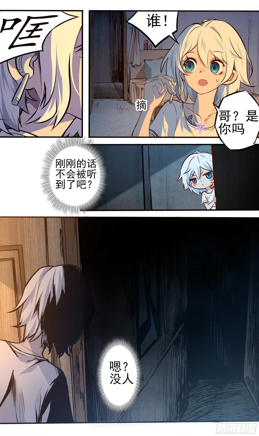 《异度深渊-重启纪元》7 第4页