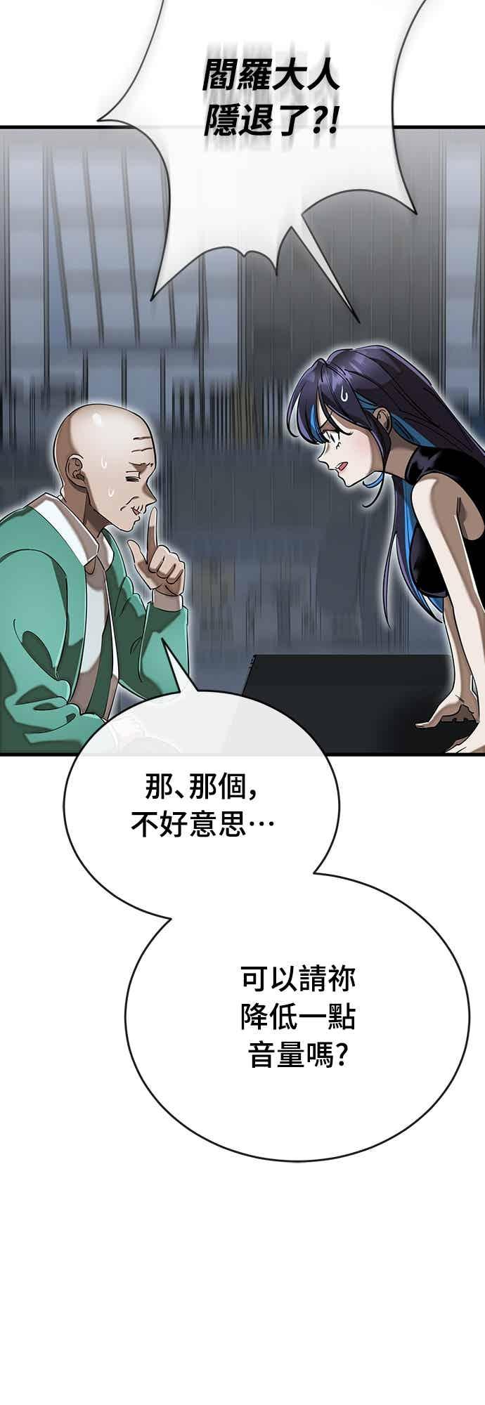 阎罗降临 - 第100话 - 第5张图