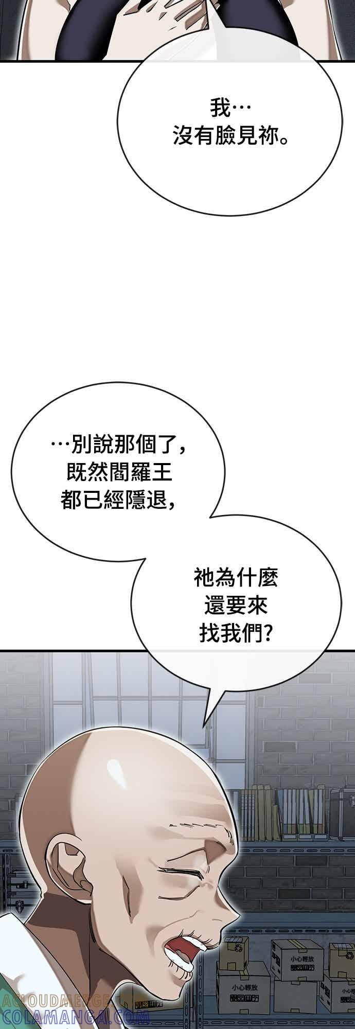 阎罗降临 - 第100话 - 第10张图