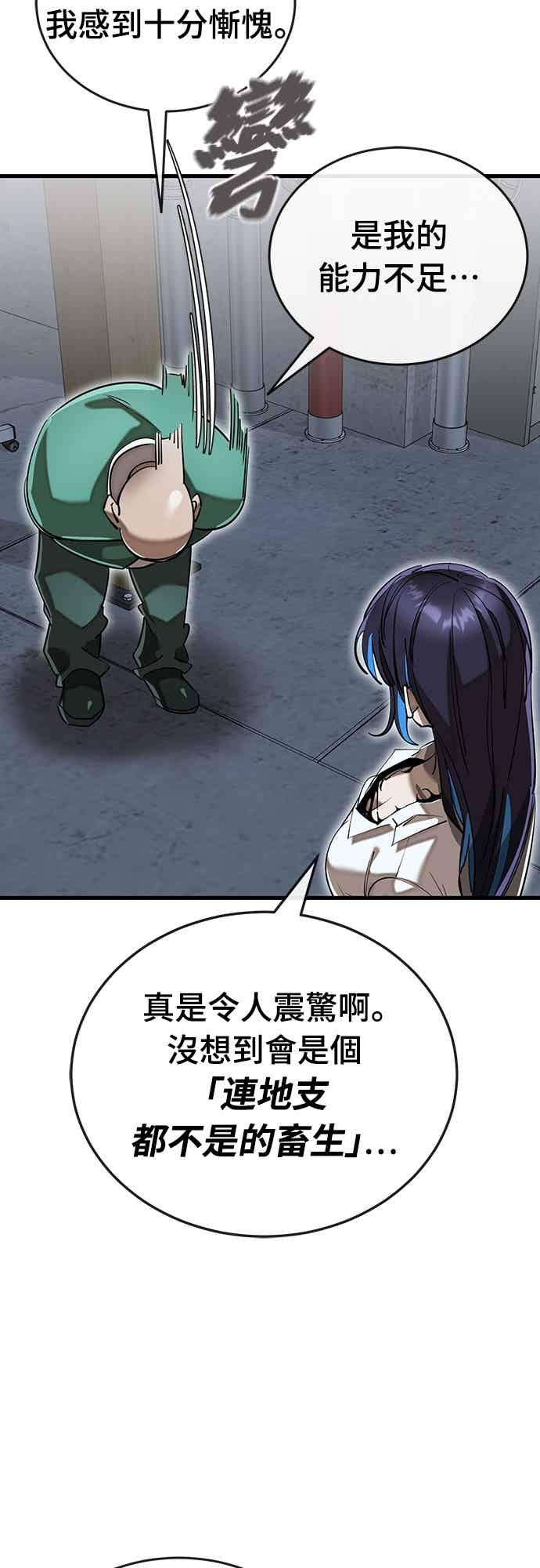 阎罗降临 - 第100话 - 第2张图