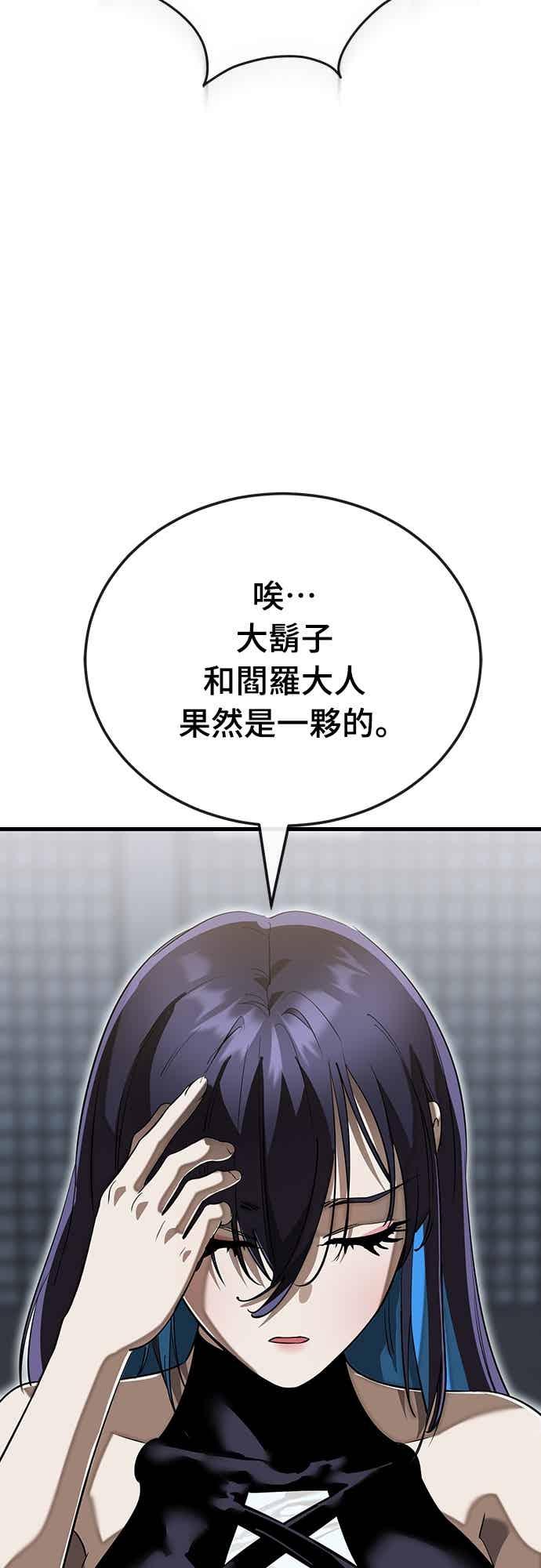 阎罗降临 - 第100话 - 第14张图