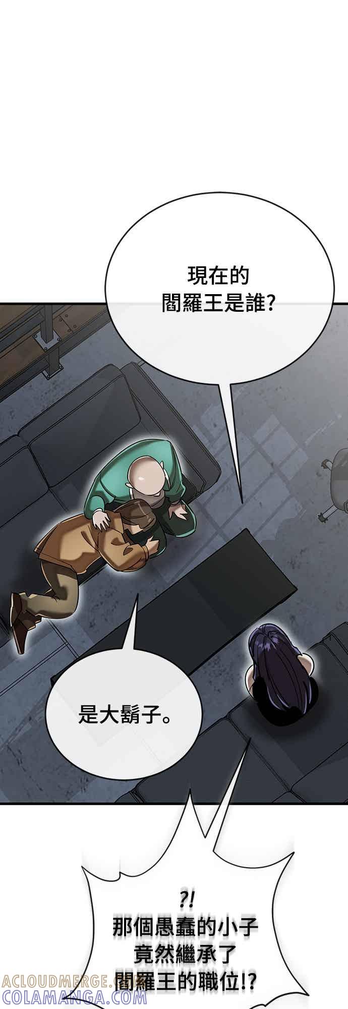 阎罗降临 - 第100话 - 第13张图