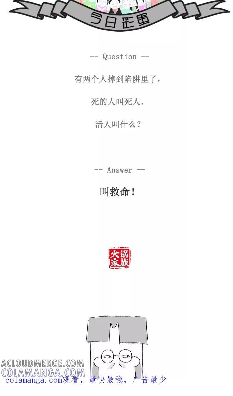 《火锅家族》第102话 好运的专车司机 第5页