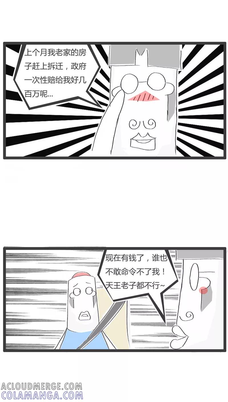 《火锅家族》第102话 好运的专车司机 第3页