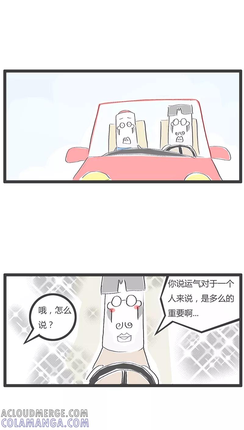 《火锅家族》第102话 好运的专车司机 第2页