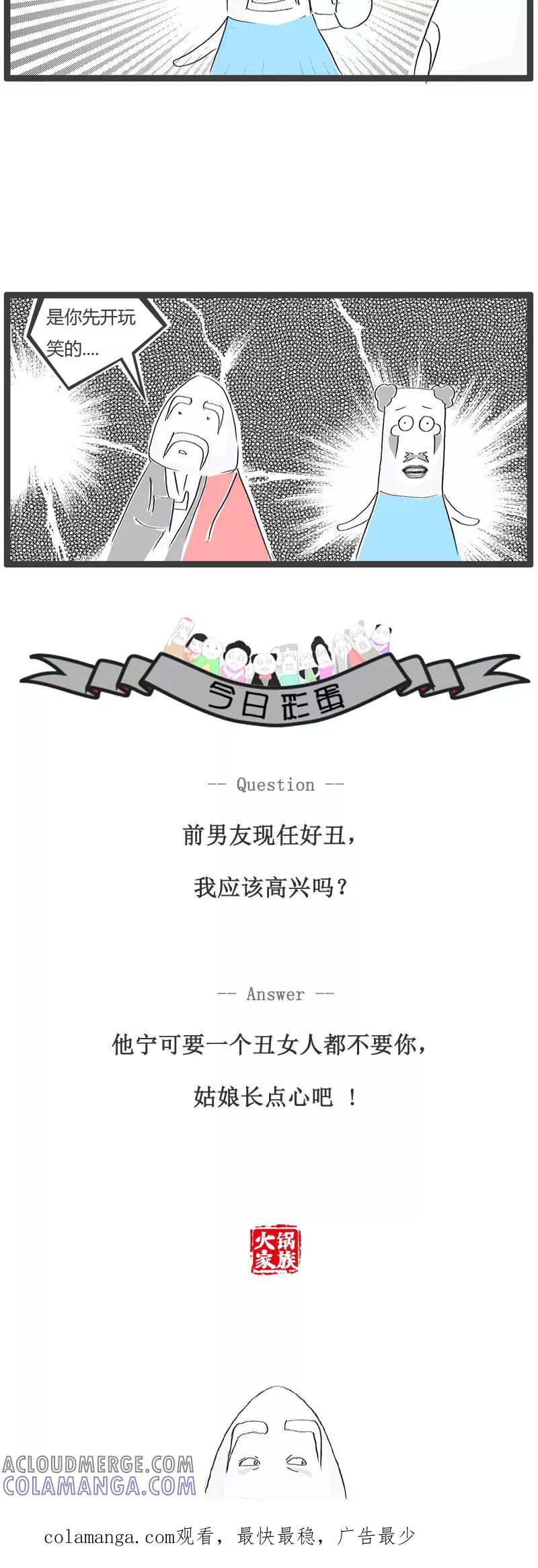 《火锅家族》第103话 你先开玩笑 第5页
