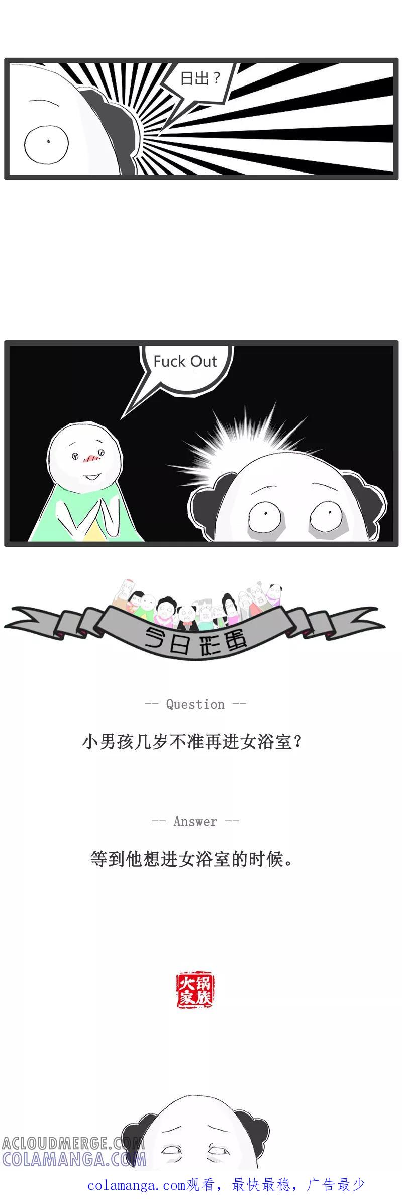 《火锅家族》第104话 考考你的英语 第5页