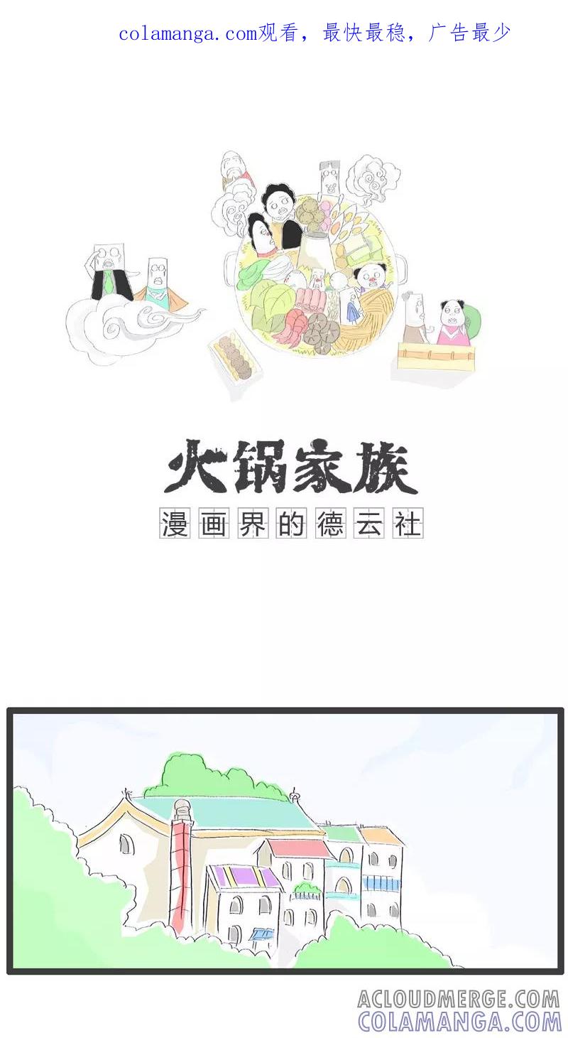 《火锅家族》第104话 考考你的英语 第1页