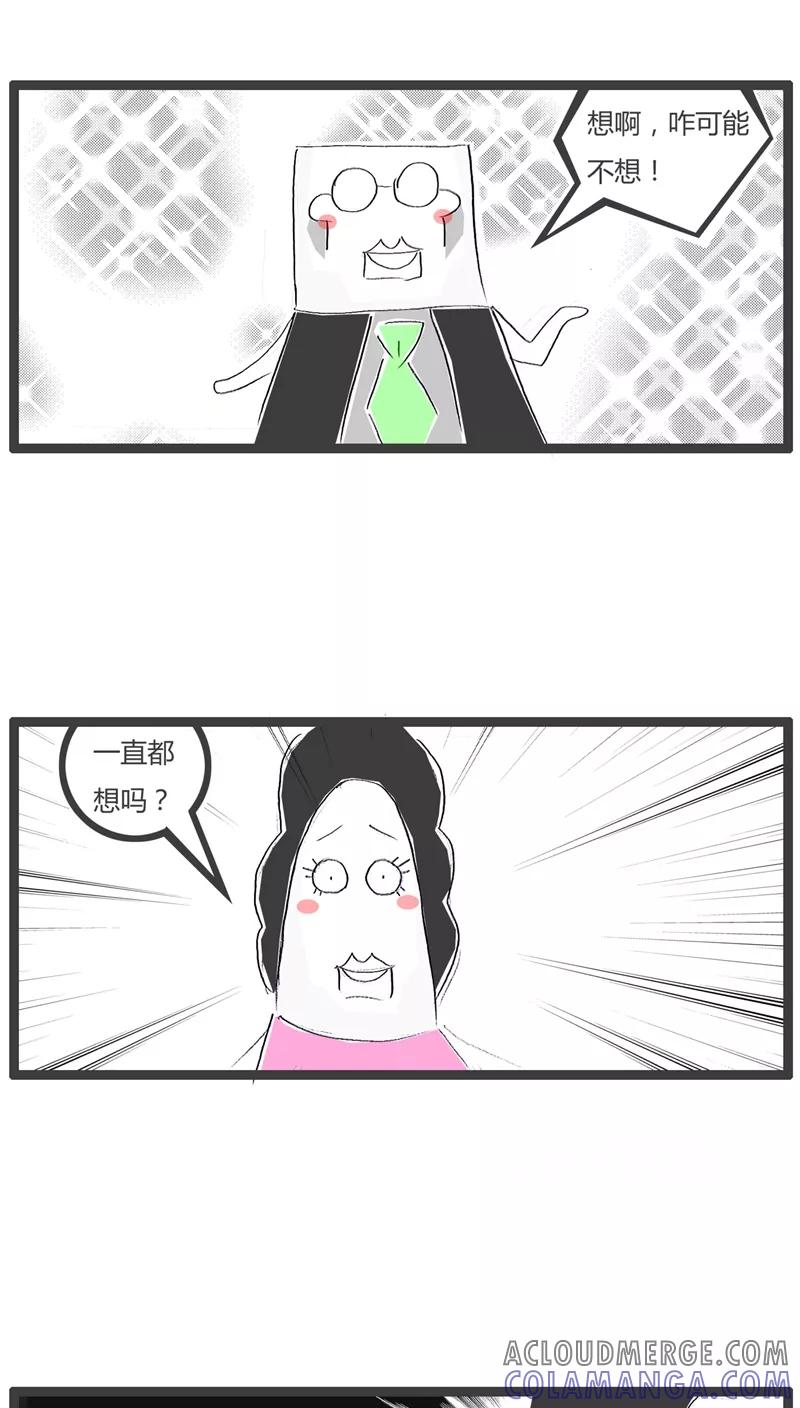 《火锅家族》第105话 隐晦的对话 第4页