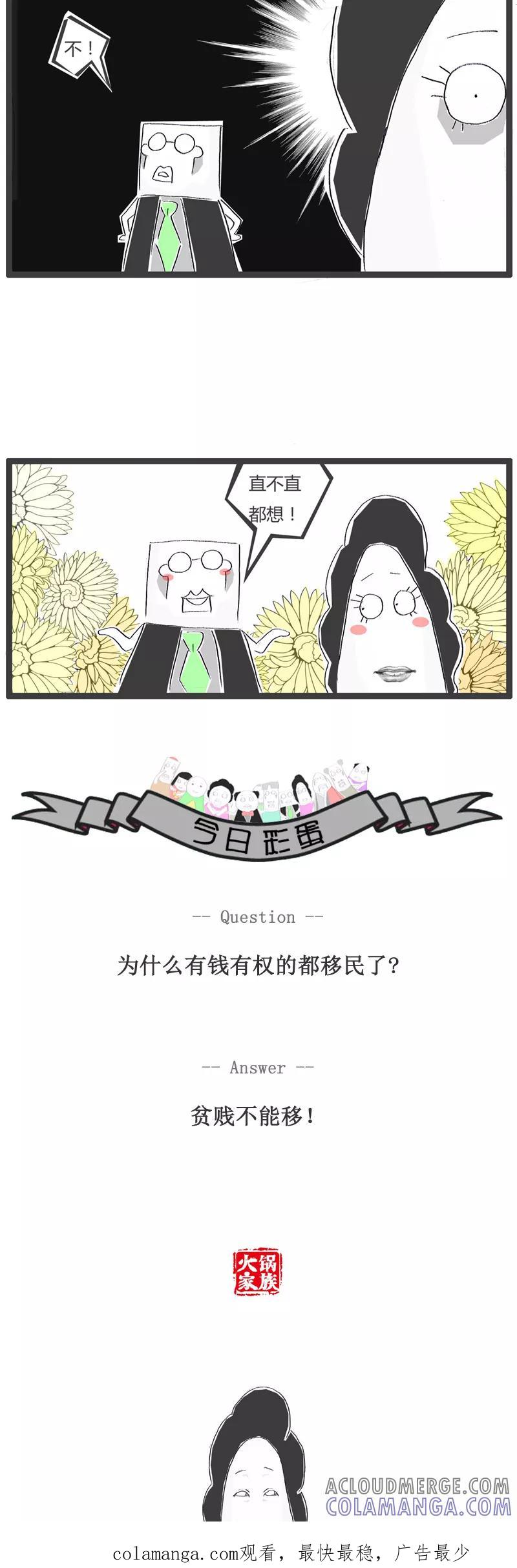 《火锅家族》第105话 隐晦的对话 第5页