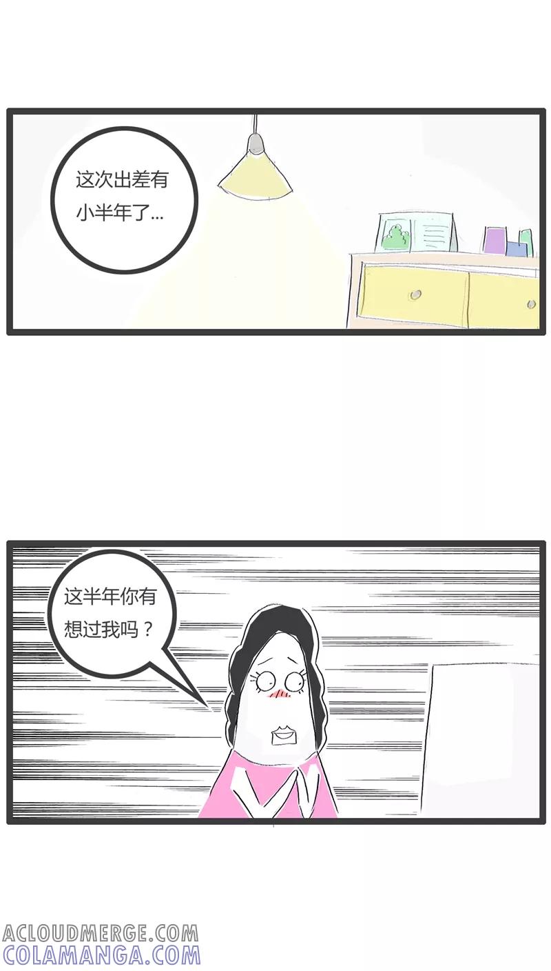 《火锅家族》第105话 隐晦的对话 第3页