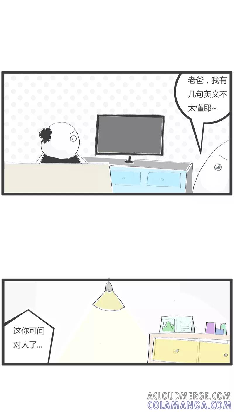 《火锅家族》第106话 不小心暴露了 第2页