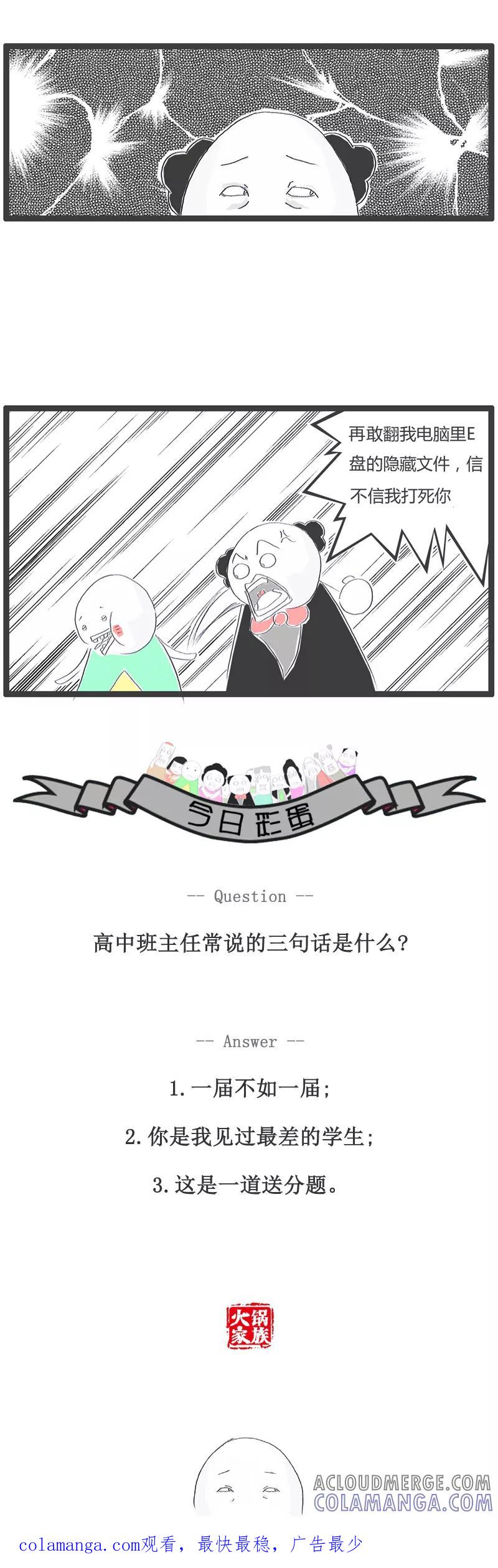 《火锅家族》第106话 不小心暴露了 第6页