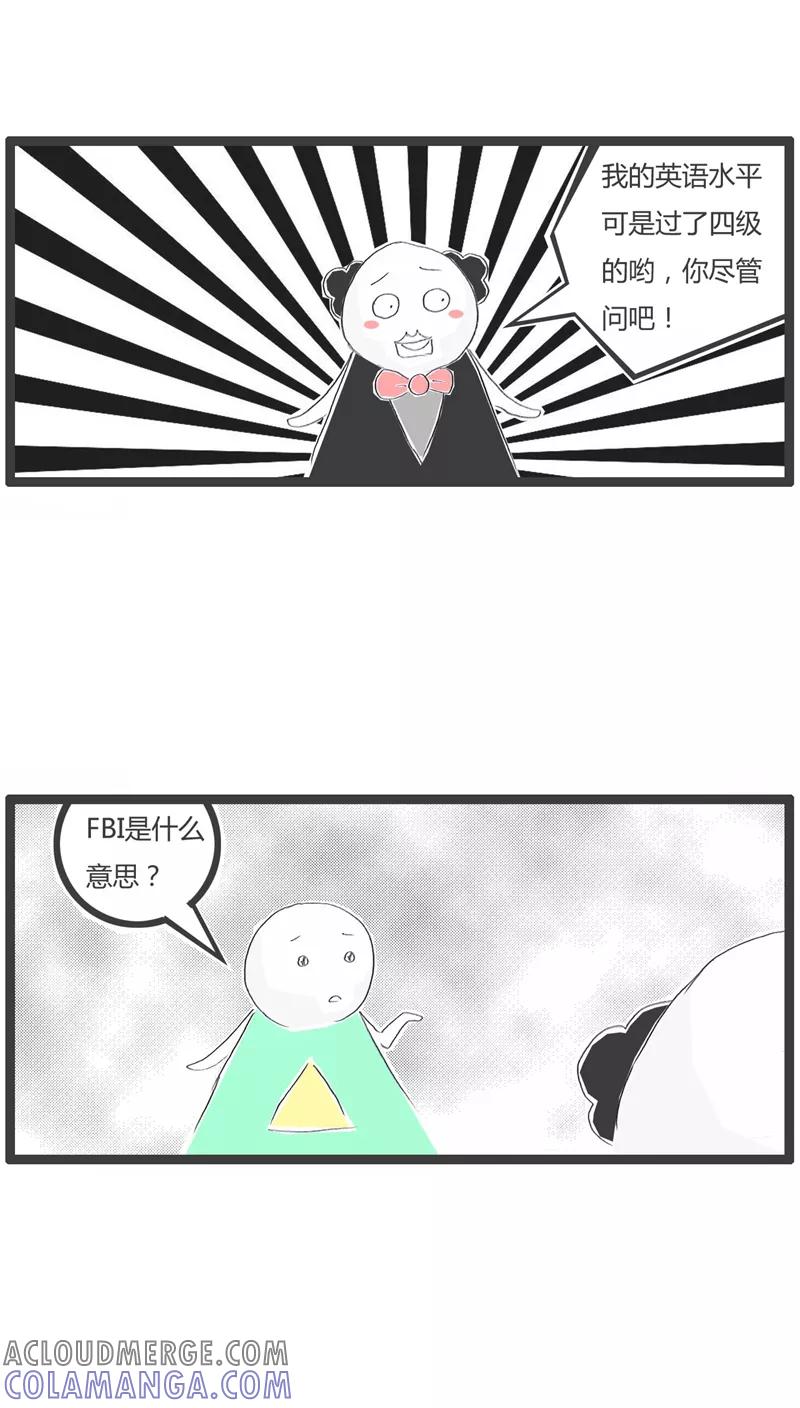 《火锅家族》第106话 不小心暴露了 第3页