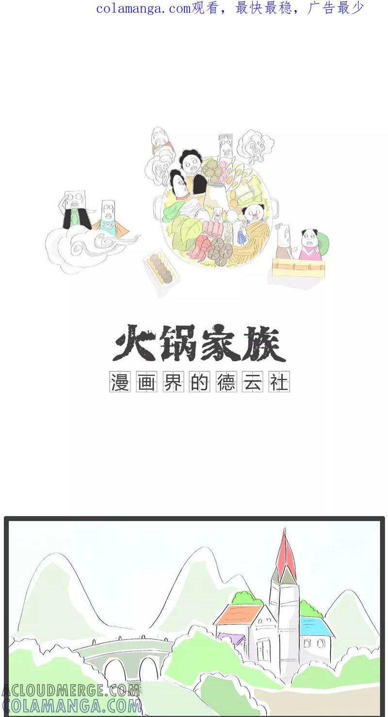 《火锅家族》第107话 两地分居的坏处 第1页