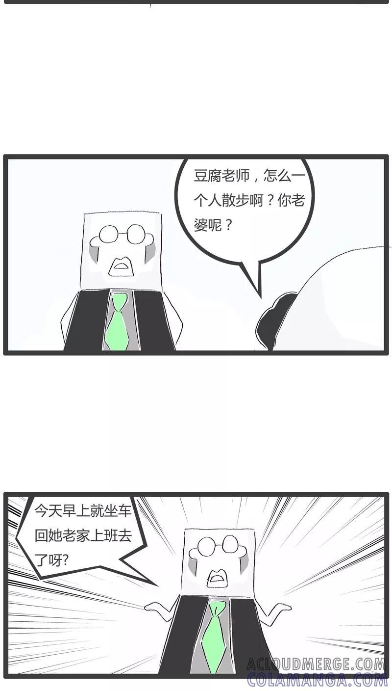 《火锅家族》第107话 两地分居的坏处 第2页