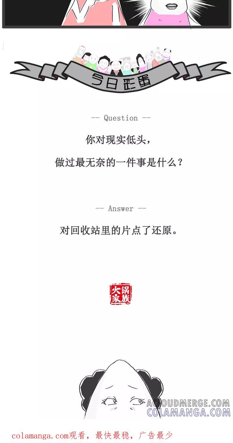 《火锅家族》第108话 可怕的是年龄 第5页