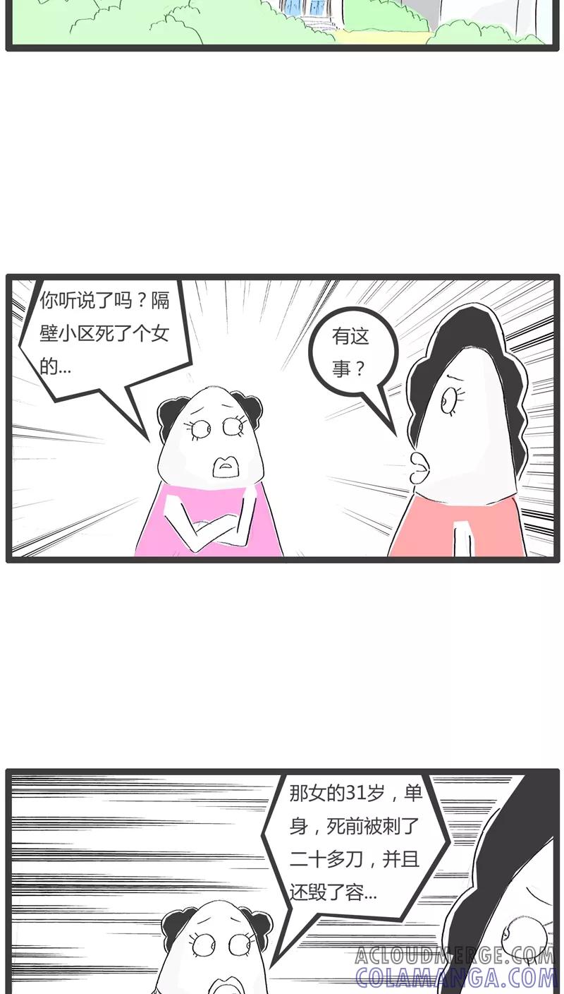 《火锅家族》第108话 可怕的是年龄 第2页