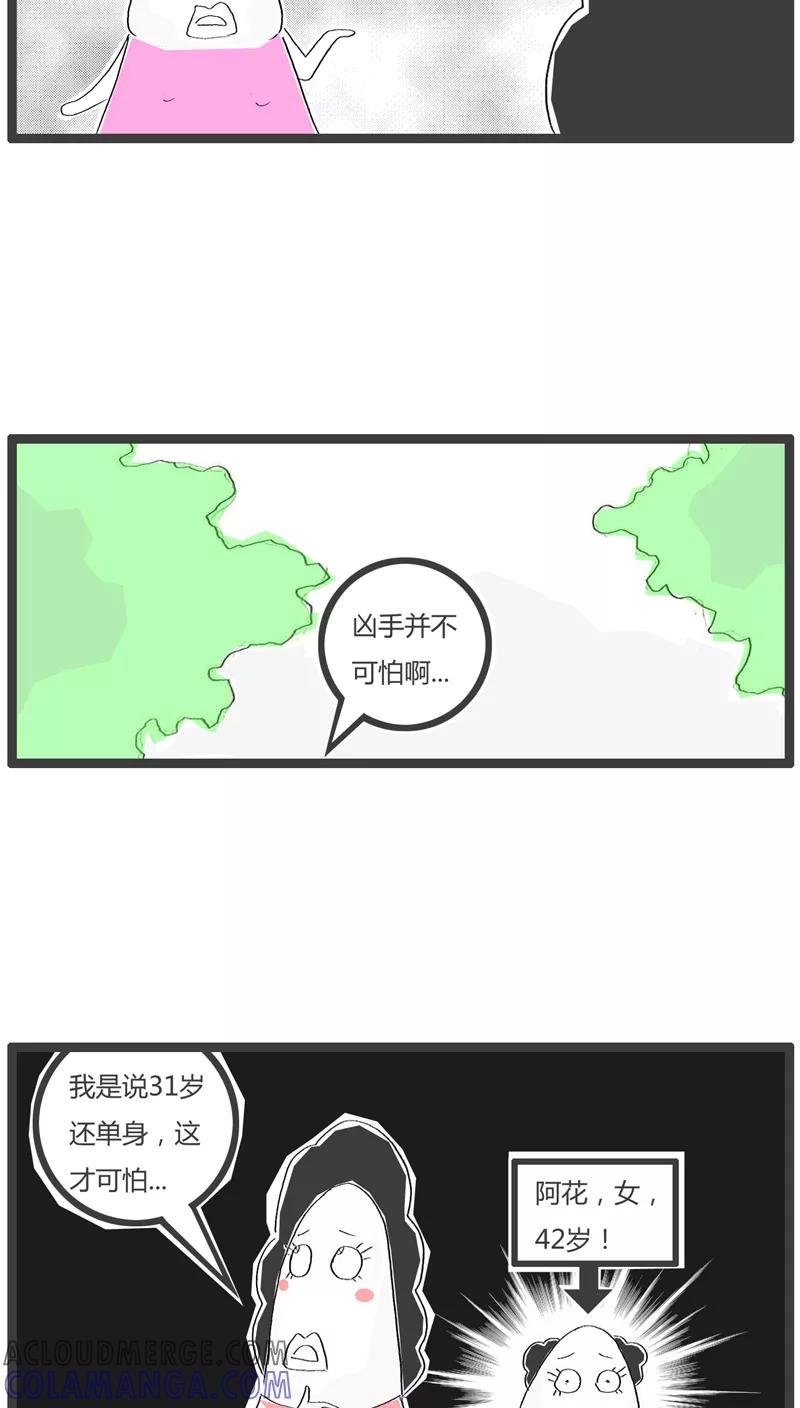 《火锅家族》第108话 可怕的是年龄 第4页