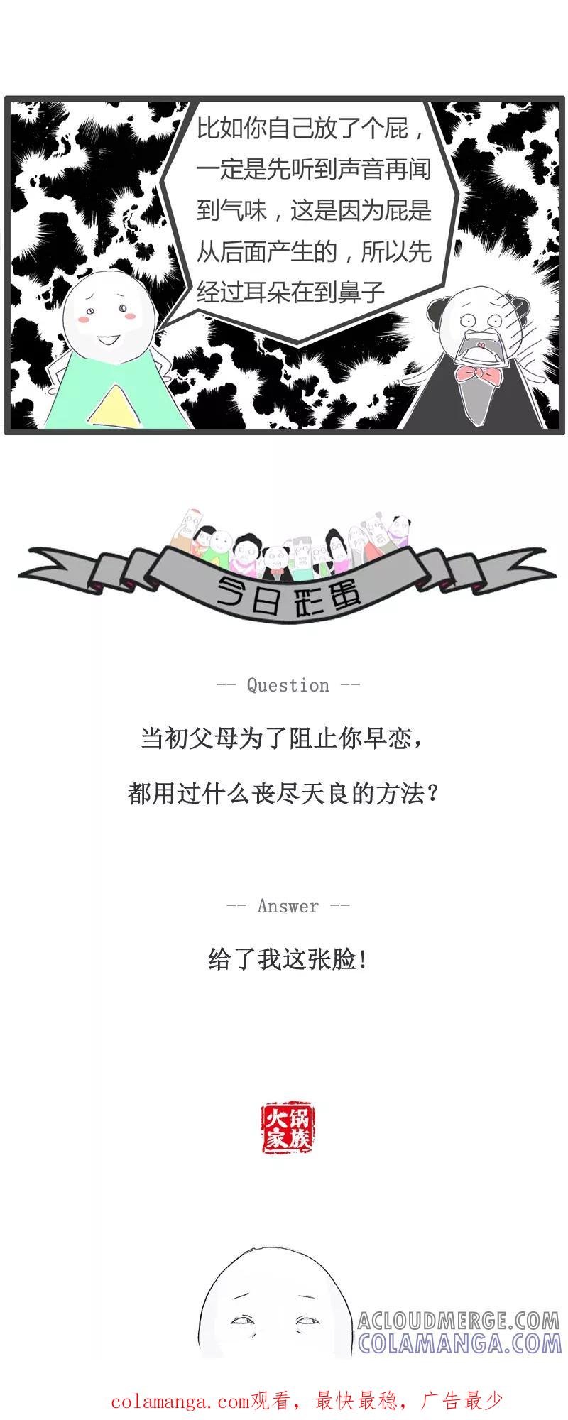 《火锅家族》第109话 这是伪科学 第5页