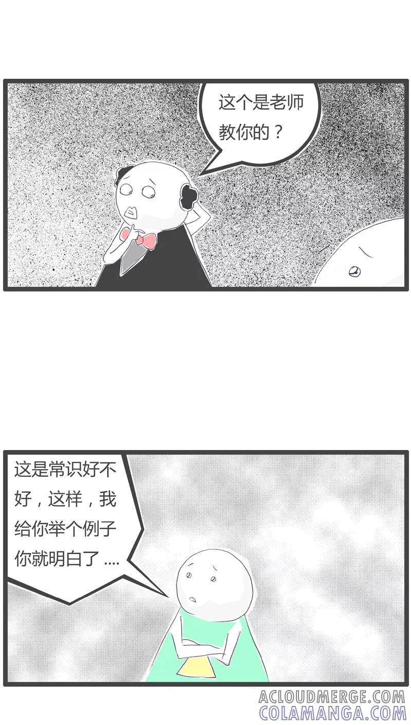 《火锅家族》第109话 这是伪科学 第4页