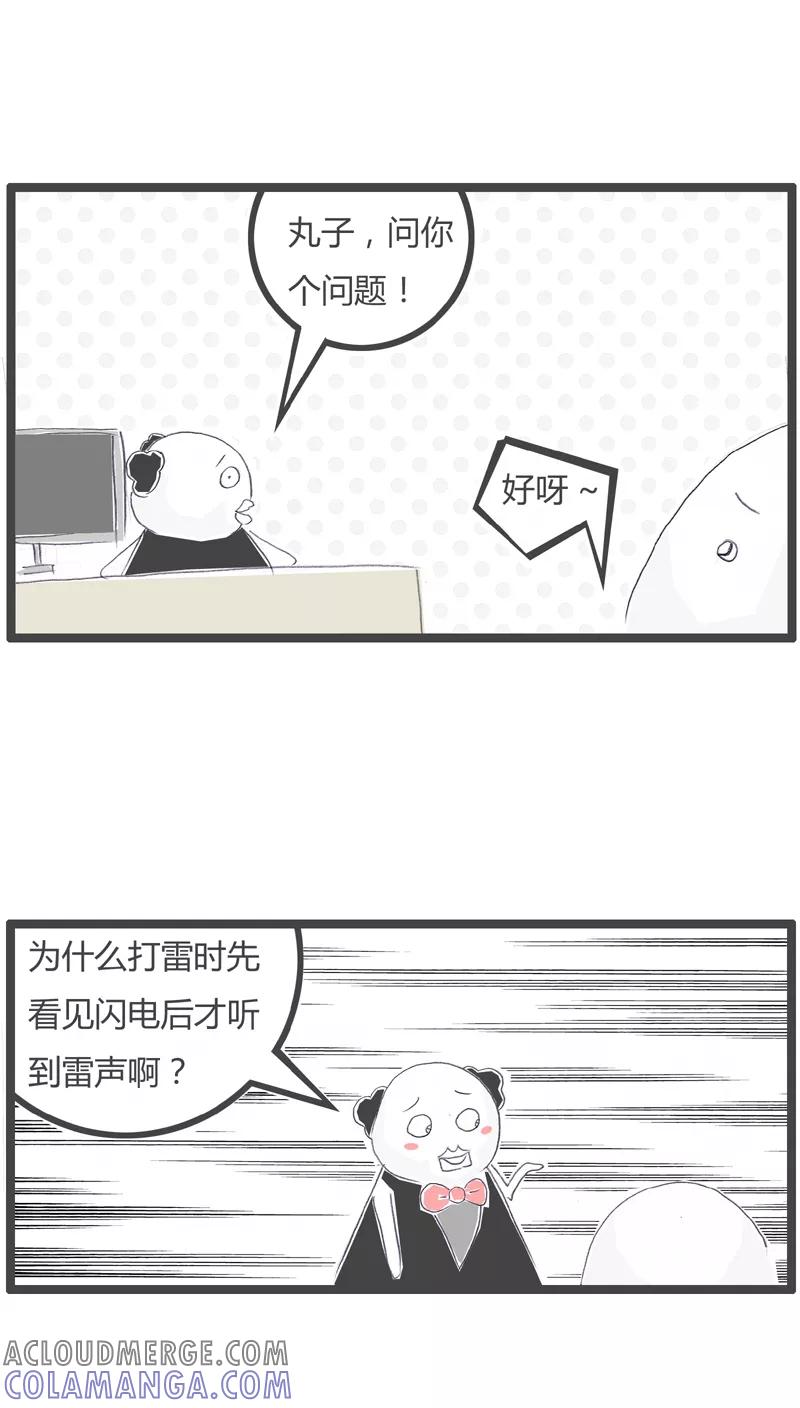 《火锅家族》第109话 这是伪科学 第2页