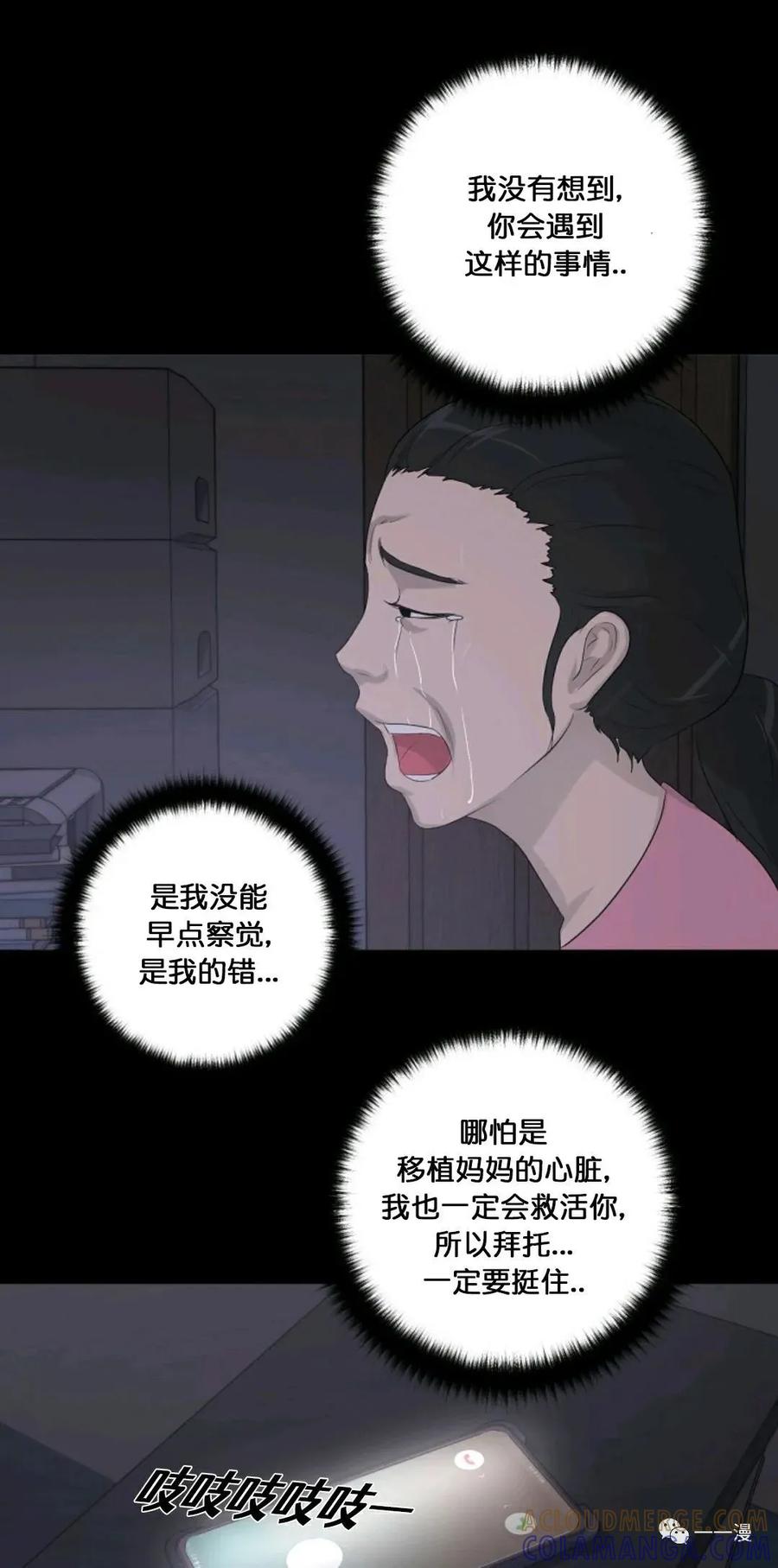 《触发人生》第11话 第31页