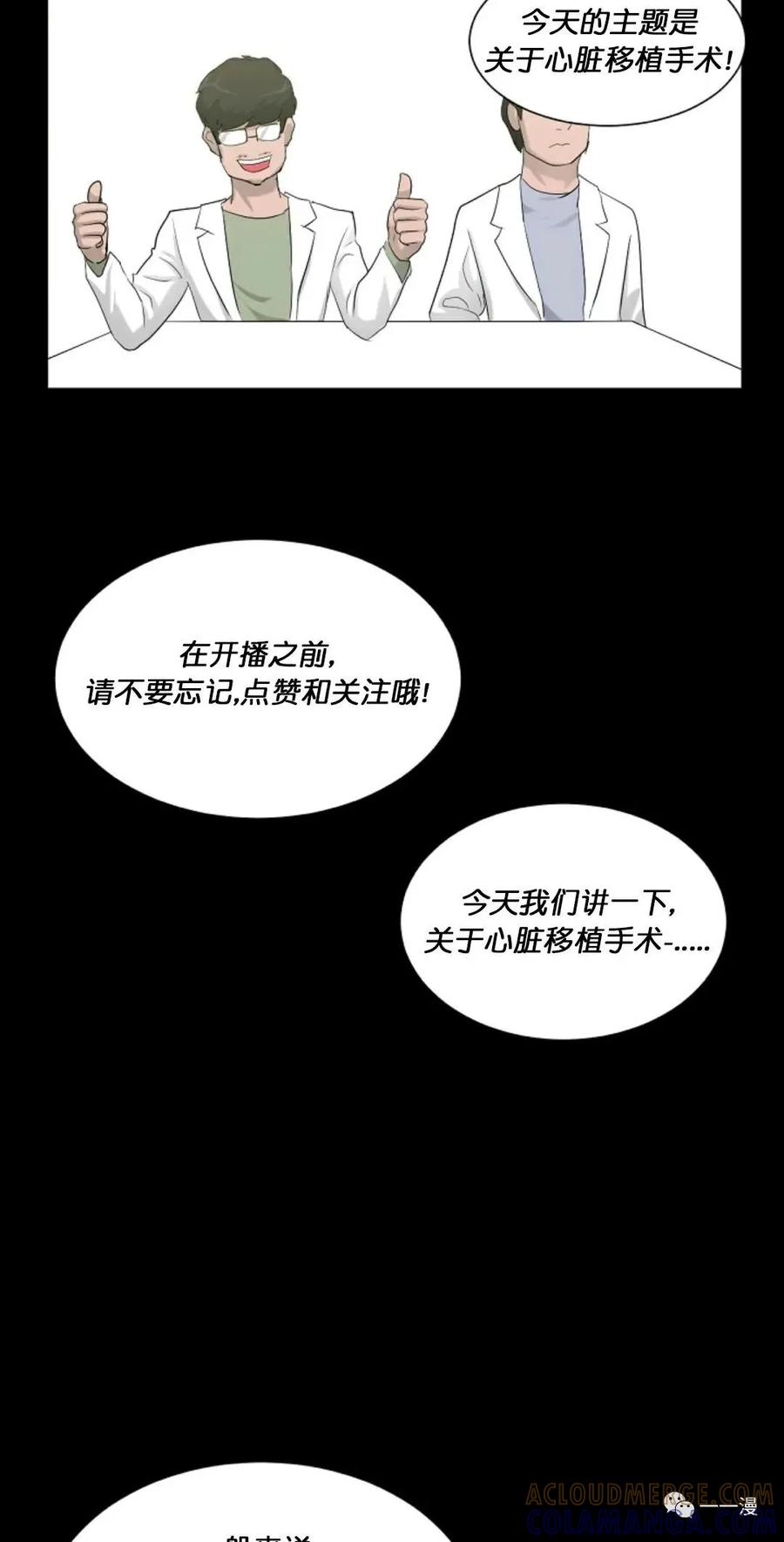 《触发人生》第11话 第28页
