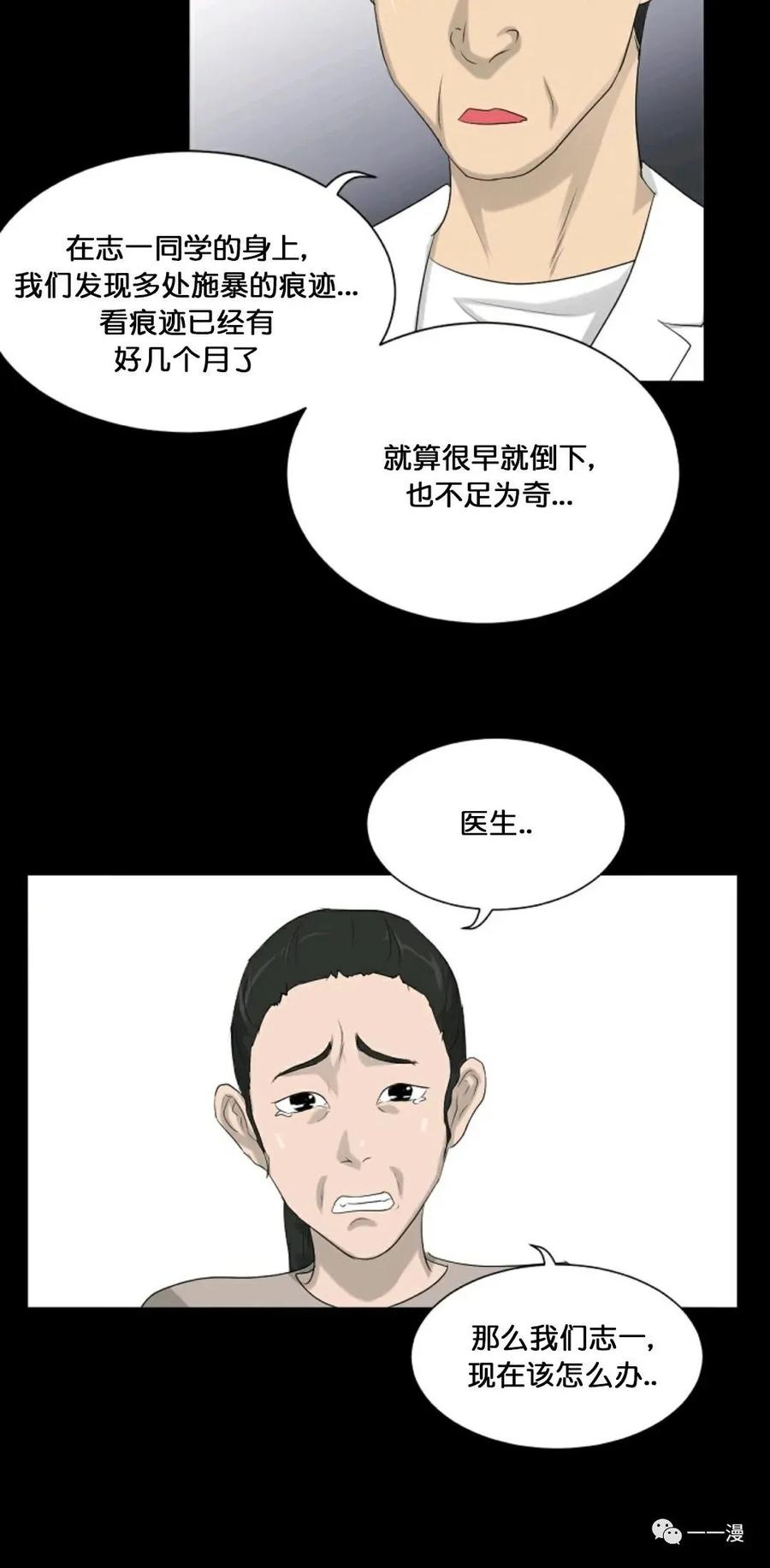 《触发人生》第11话 第20页