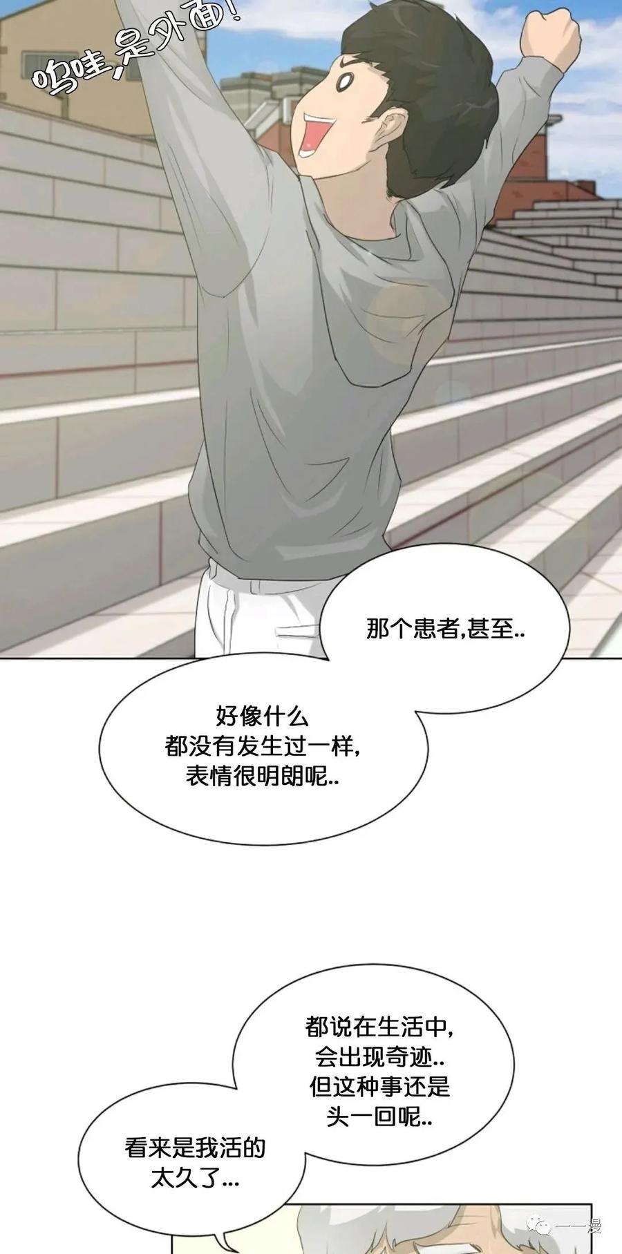 《触发人生》第11话 第38页