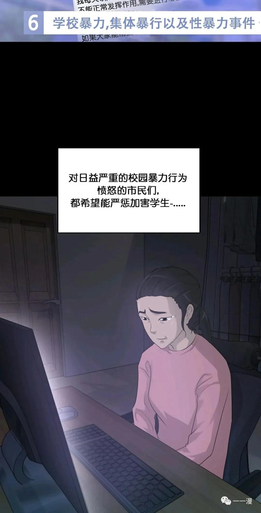 《触发人生》第11话 第24页