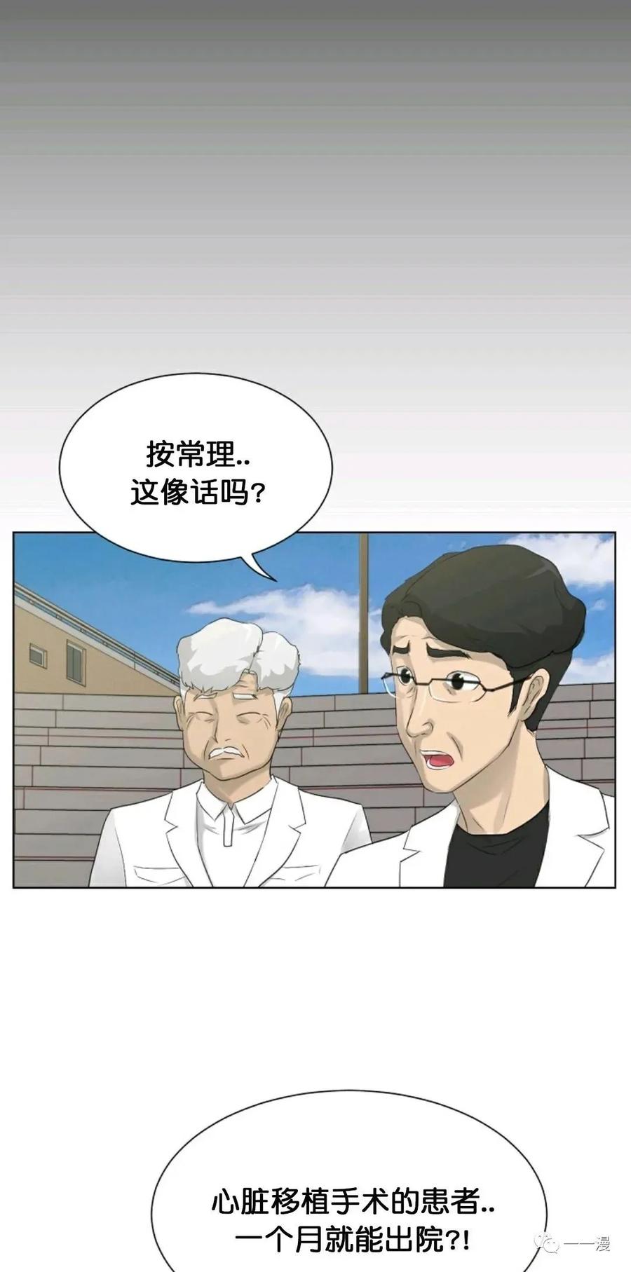 《触发人生》第11话 第36页