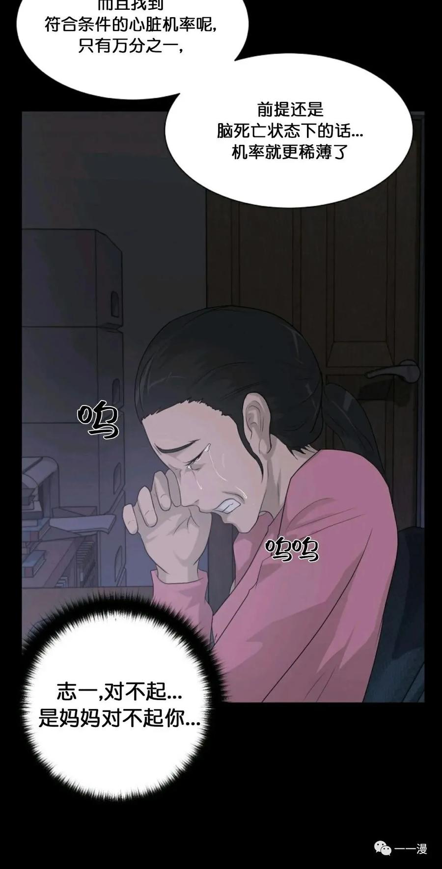 《触发人生》第11话 第30页