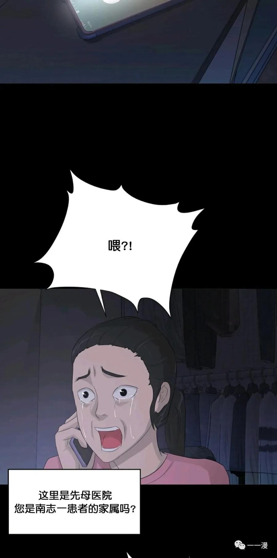 《触发人生》第11话 第32页
