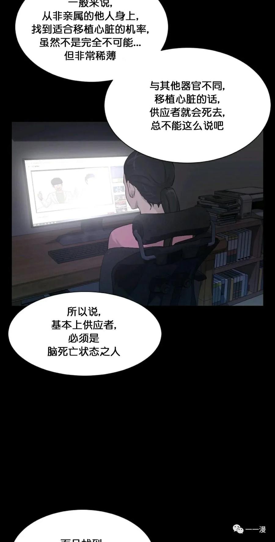 《触发人生》第11话 第29页
