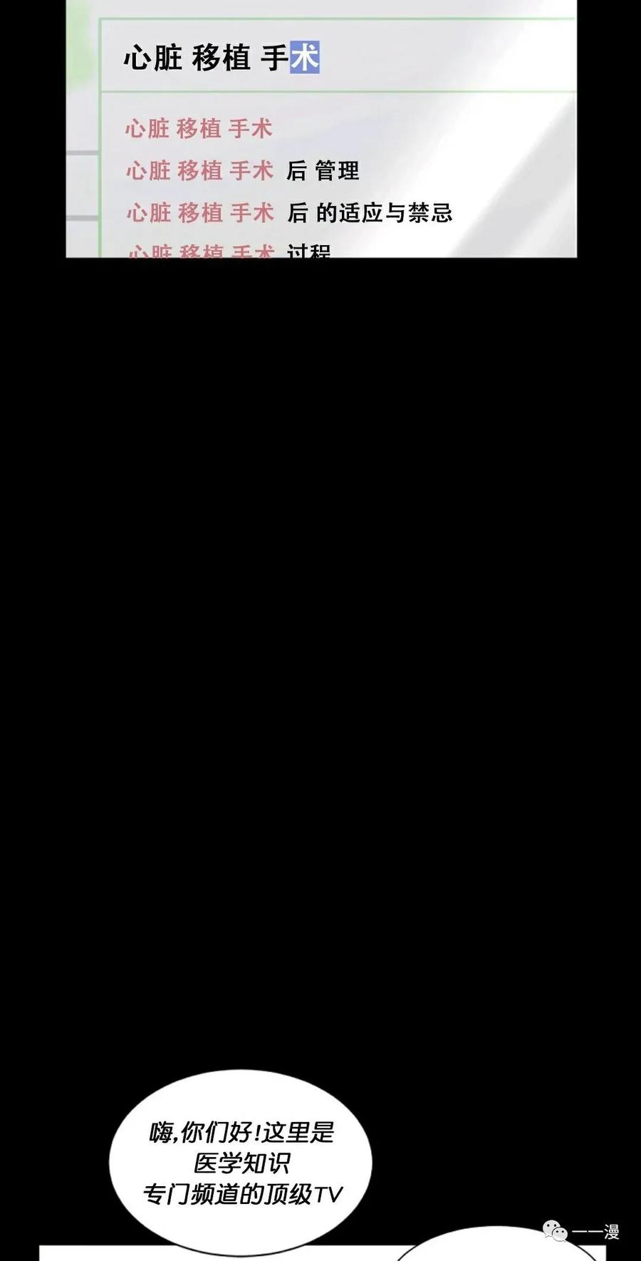 《触发人生》第11话 第27页