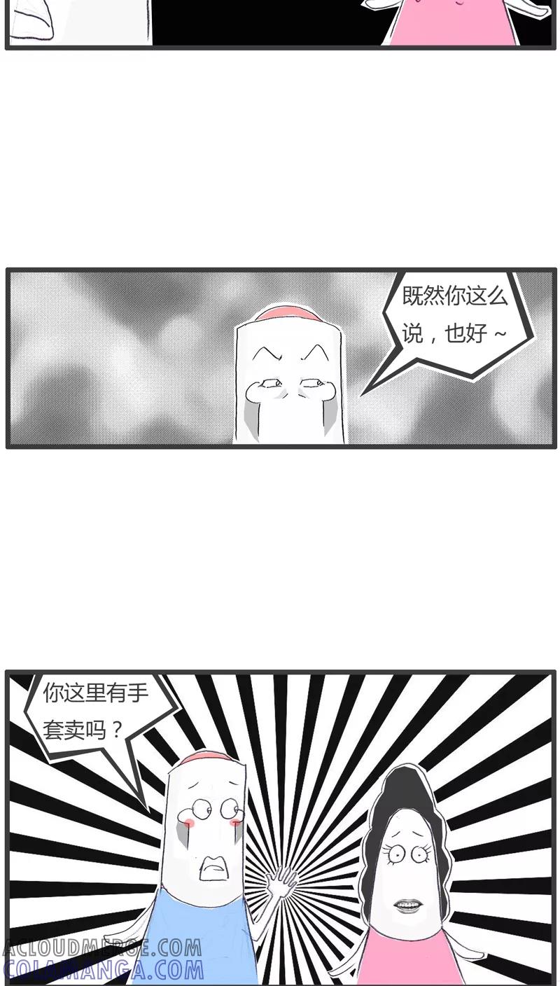 《火锅家族》第110话 没有女朋友 第4页