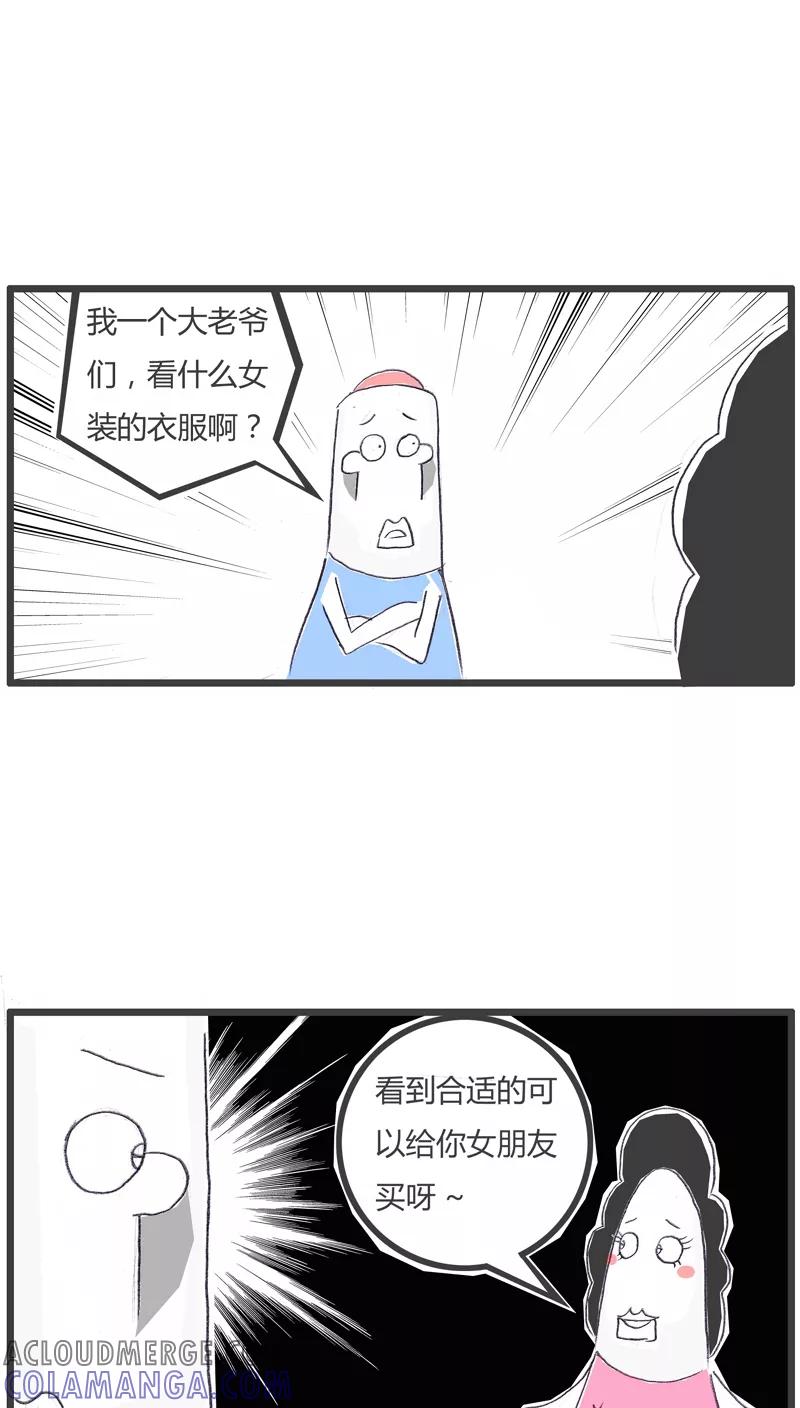 《火锅家族》第110话 没有女朋友 第3页