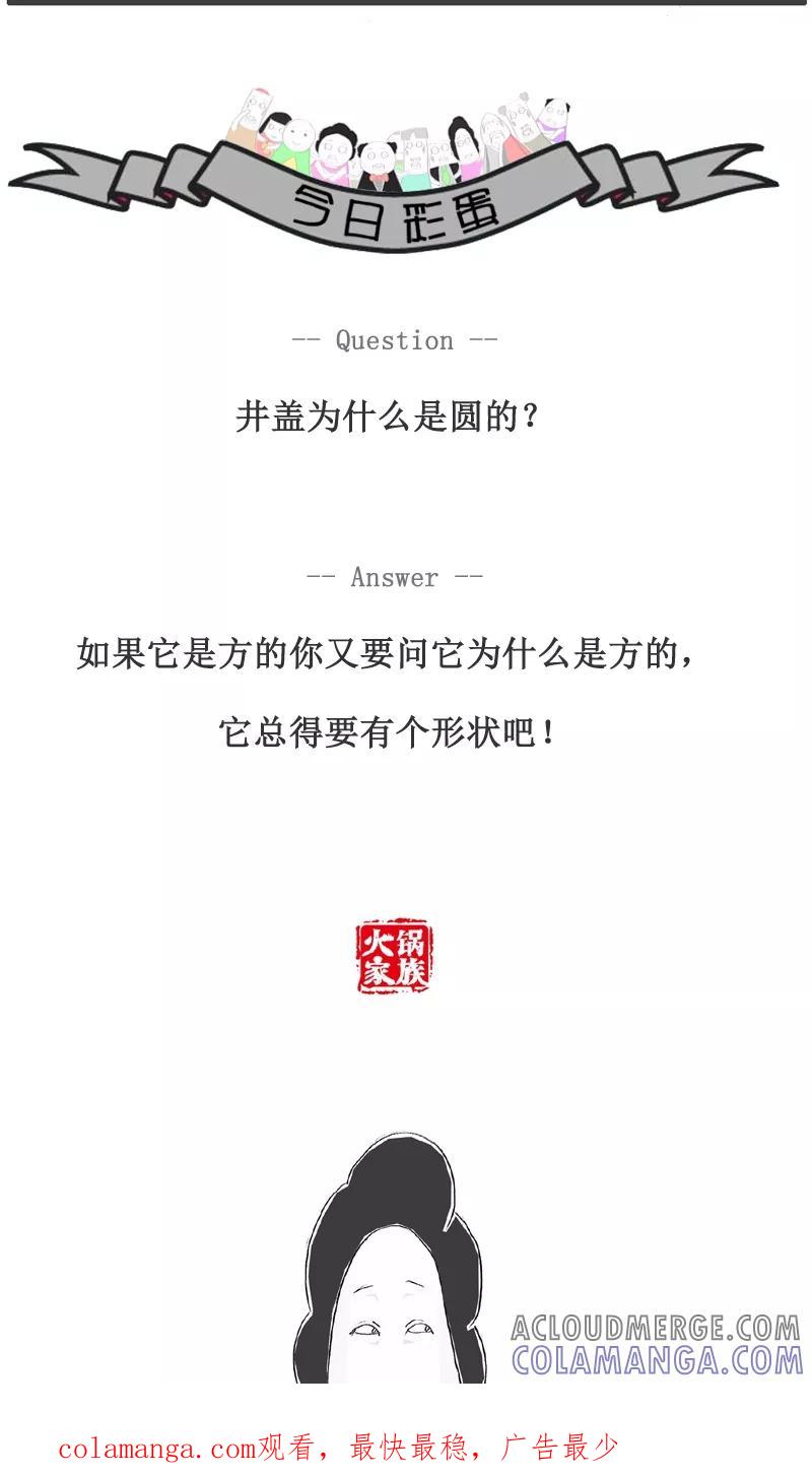 《火锅家族》第110话 没有女朋友 第5页