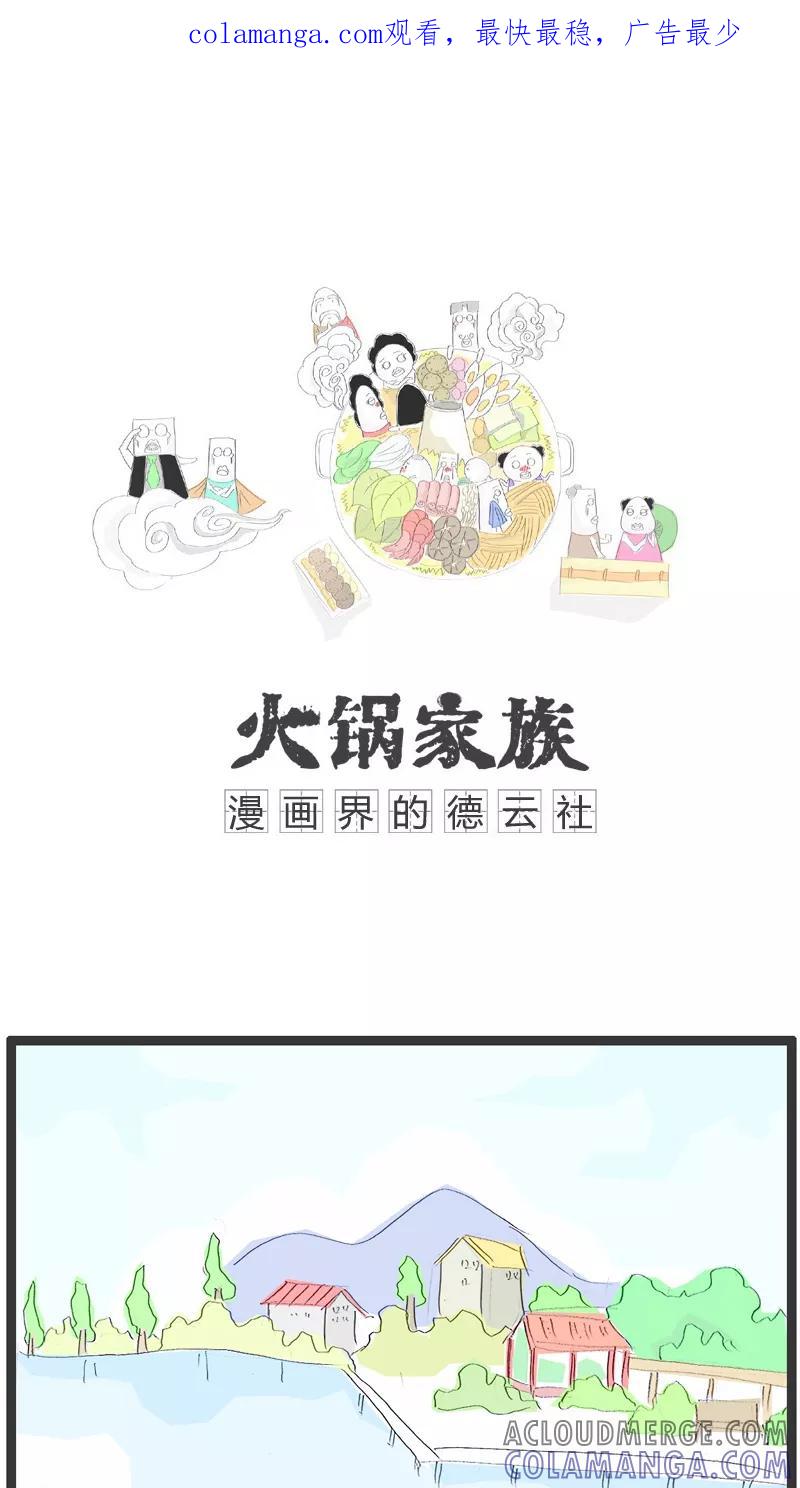 《火锅家族》第111话 是你想多了 第1页