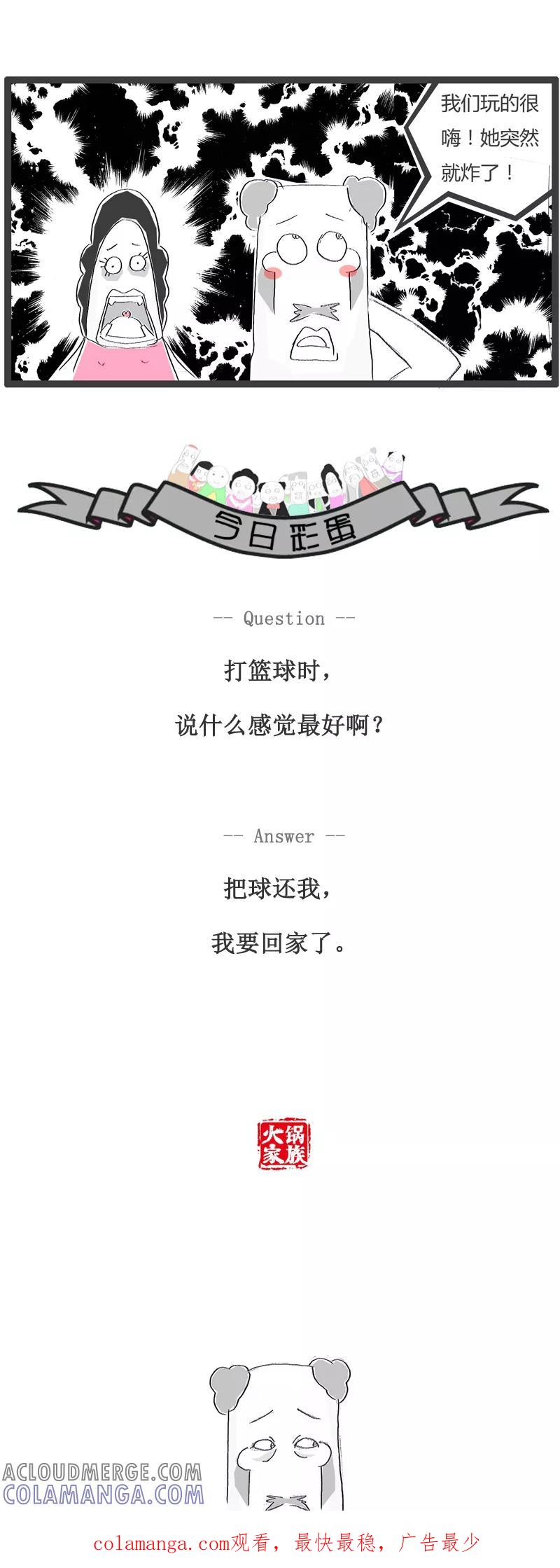 《火锅家族》第111话 是你想多了 第6页