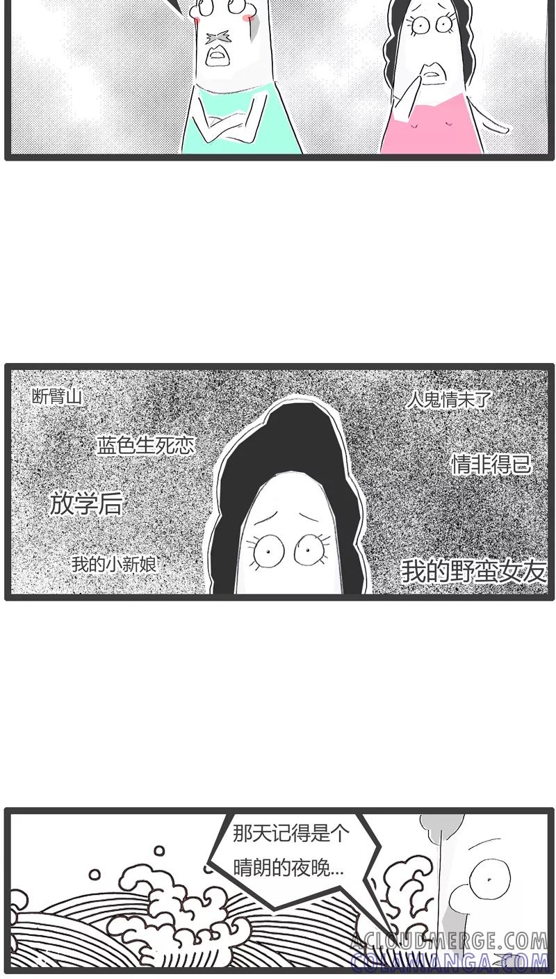 《火锅家族》第111话 是你想多了 第5页