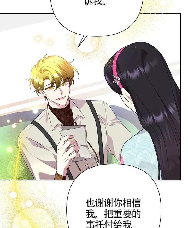 《恶女今天也很快乐 K》第117话 第88页