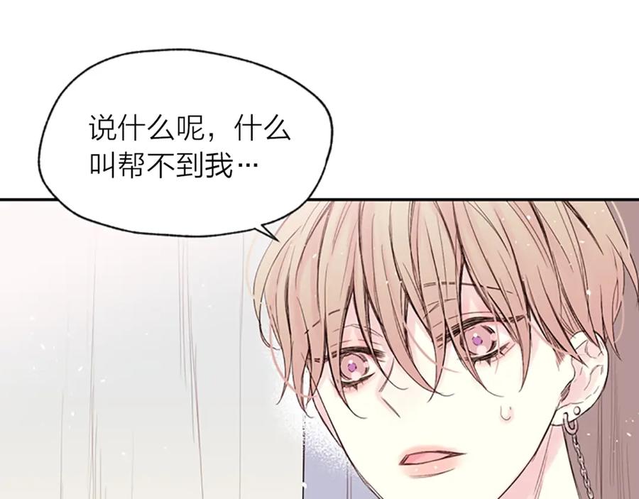 《别离我太近》第11话 第一次看他生气 第76页