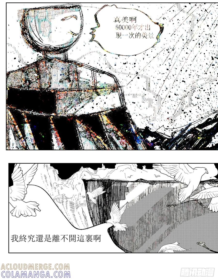 《星潮愚夢》金泉 2 第9页