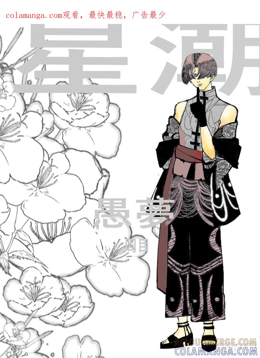 《星潮愚夢》金泉 2 第1页