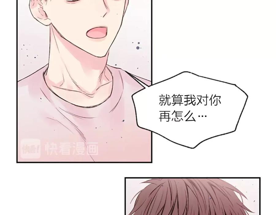 《别离我太近》第11话 第一次看他生气 第78页