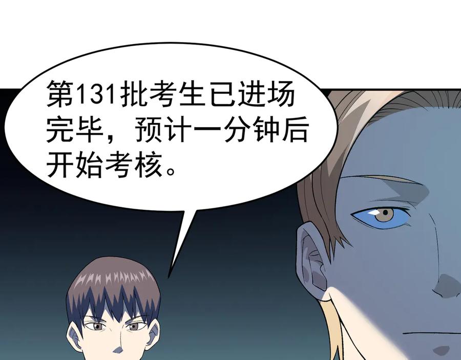 《御神重生》第4话 考核候场 第135页