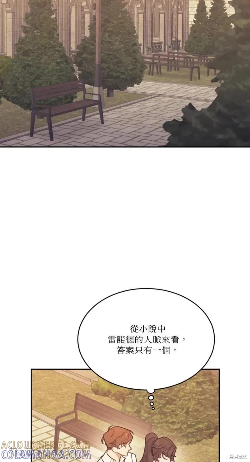 《男主我就敬谢不敏了！》第15话 第55页
