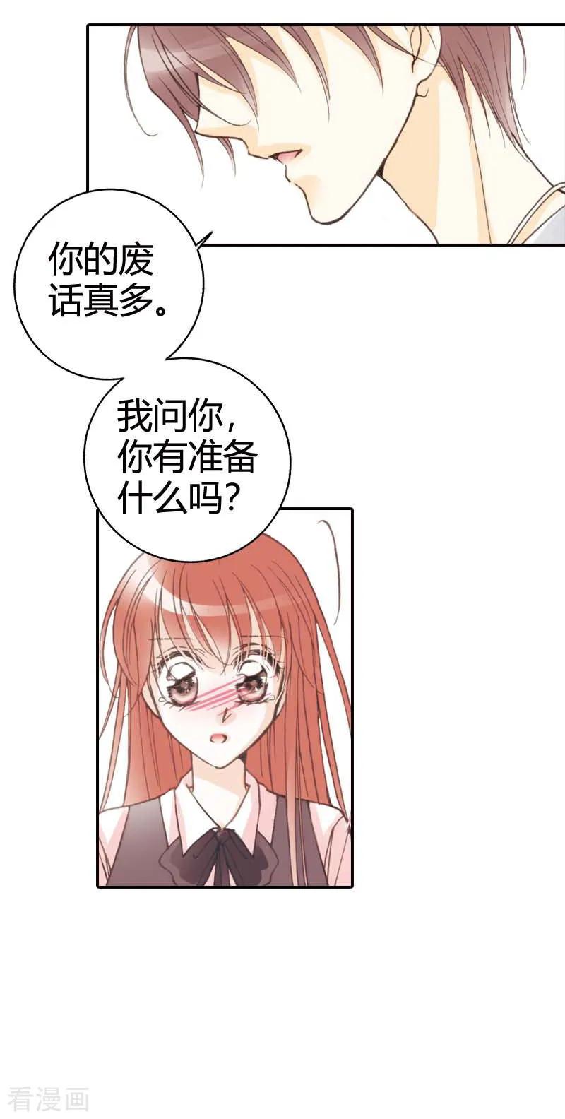 《灰姑娘进化论》第15话 第18页